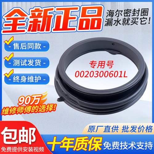 适用海尔滚筒洗衣机密封圈门封XQG90-B1226AG-B12936橡胶皮圈原装