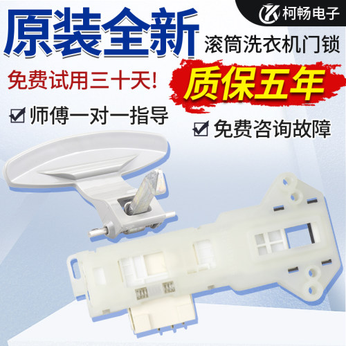 适用LG滚筒洗衣机门锁门开关WD-N12435D/N12430D门把手门钩门扣