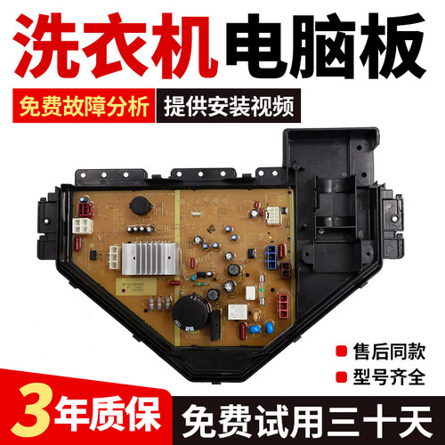 松下洗衣机电脑板XQB85/80-U862A/U862H/U28E2G/U28E2G主板控制板