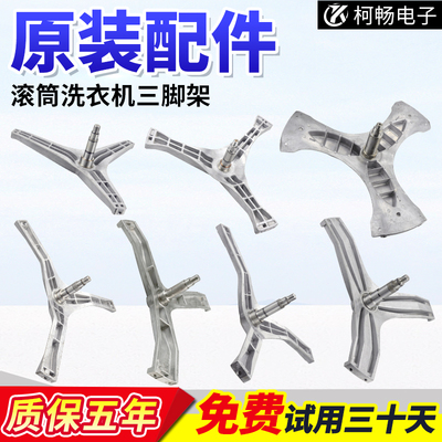 适用松下滚筒洗衣机三脚架XQG100-EG12T/EG130/EG135原装支架大全