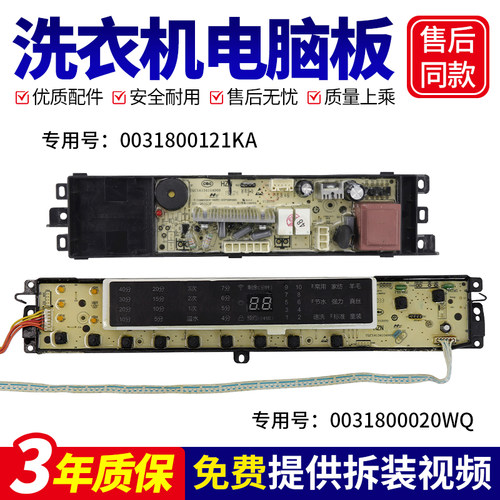 0031800020WQ适用海尔洗衣机电脑板B10018F31 B8018F31 N显示主板
