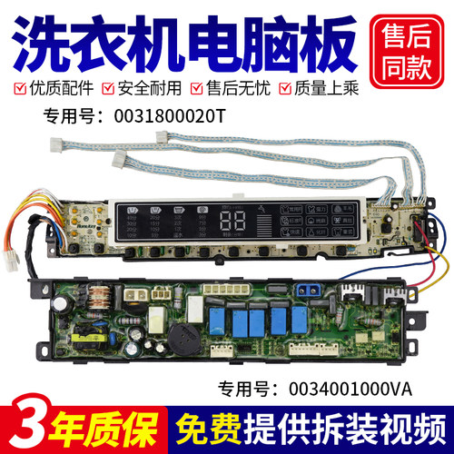 0031800020T适用海尔洗衣机XQB75-SH1216电脑板显示电路控制主板