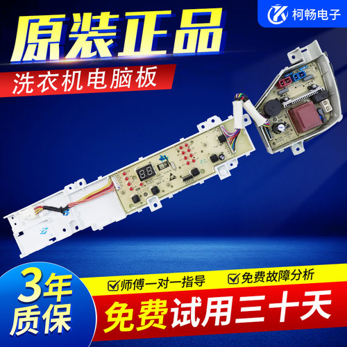 海尔洗衣机电脑板XQB100-Z106/Z206/XQB100-Z116主板XQB80-Z118版
