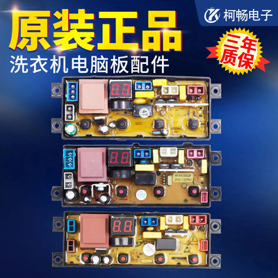 适用志高洗衣机电脑板XQB75/82/85/-3801主板XQB100-5801电路版