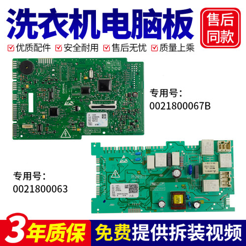 0021800063海尔卡萨帝洗衣机电脑主板C1 D85G3 D75G3 D75W3 D85W3