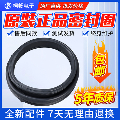 海尔滚筒洗衣机密封圈G70628KX10S,G70629BKX10S门封0020300767E