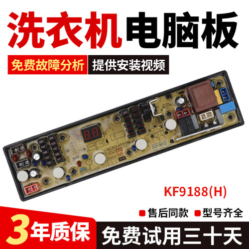 荣事达洗衣机RVP131028G电脑板主板控制板线路板全自动KF9188(H)