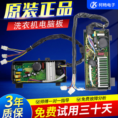 适用小天鹅洗衣机变频板驱动板TB65/75/80-6088DCLS/Q5288DCLSR