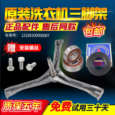 美的滚筒洗衣机三脚架MG60-1032E(S)-V1010E-1013EDS轴承水封油封