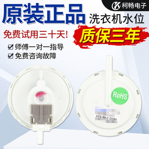 适用三洋荣事达洗衣机水位传感器RB5006/S RB6006/S RB6009开关