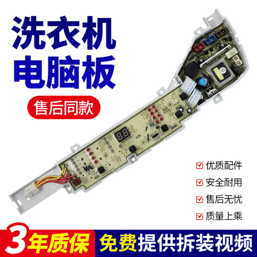 0031800004PD海尔统帅洗衣机电脑板主板TQB75-M1267 TQB70-M1267