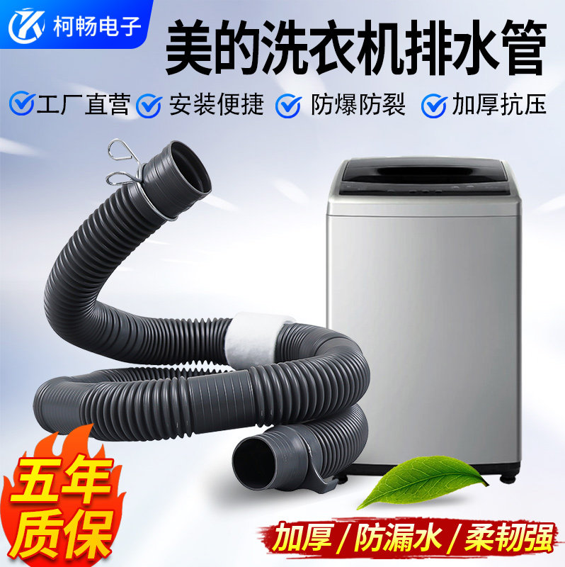 美的小天鹅延长管排水管图片