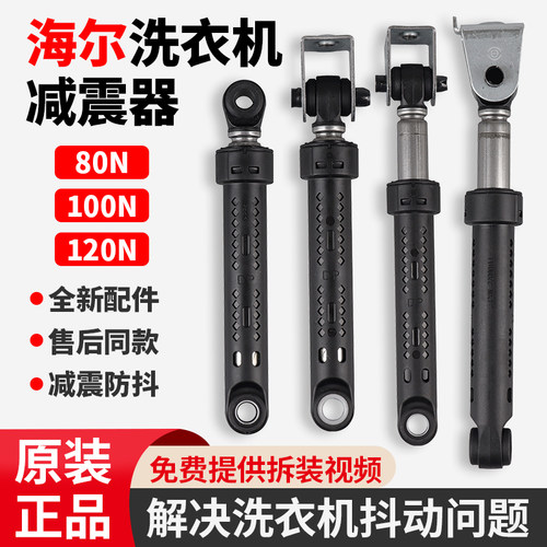 海尔滚筒洗衣机减震器包邮