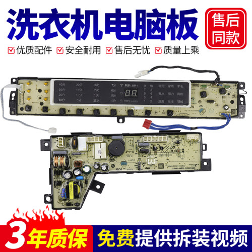 适用海尔XQB85-XQB75-XQB100洗衣机BF15288N电脑主板0031800020WS