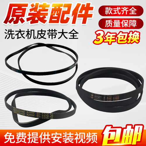 适用LG洗衣机电机皮带下单有优惠