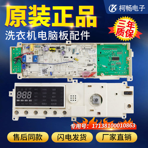 适用小天鹅TG90-14612DG滚筒洗衣机电脑板主板17138100010863电路