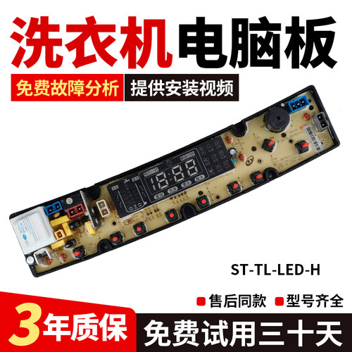 志高洗衣机电脑板XQB100-3A28 XQB350-2020 ST-TL-LED-H控制主板