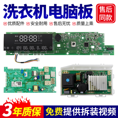 适用海尔洗衣机G120958BD14GU1 G100958BD14GU1 HBD14GU1电脑主板