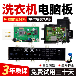 适用松下洗衣机电脑板XQG80-V8055 XQG90-V9059主板显示板按键板