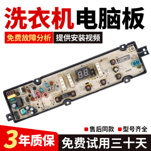 适配美菱全自动洗衣机电脑板MB70/MB100-U600PD控制板主板ML600B