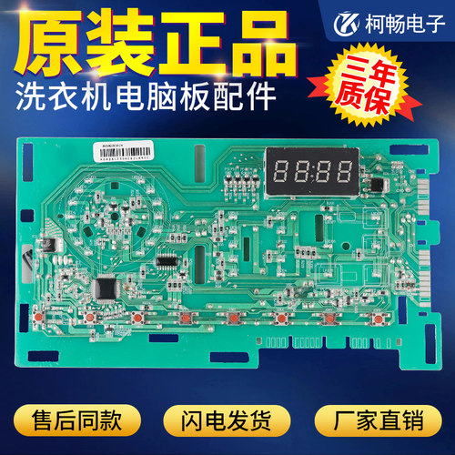 海尔洗衣机电脑XQG90/XQG100-B816G/ HB816G(EX)主板TQG100-B1011