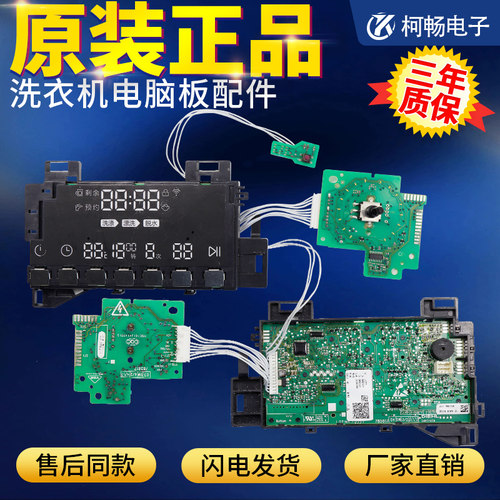 适用海尔滚筒洗衣机电脑板主板0021800165/A/X/Y/M电脑板控制电源