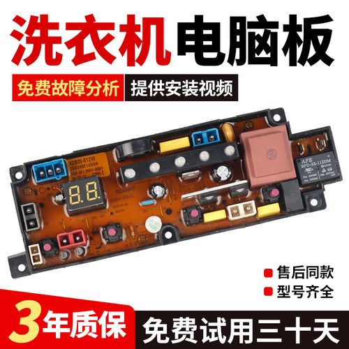 欧品洗衣机电脑板XQB35-612W XQB30-188C\168C主板XQB38-1528W