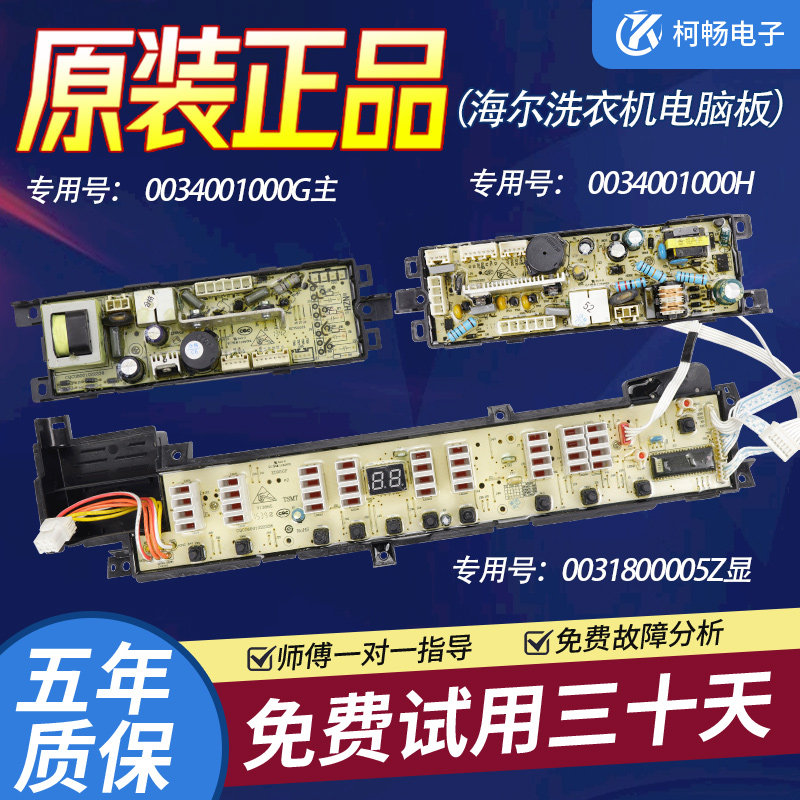 原装海尔洗衣机电脑板主板XQB75/85-KS828 XQS60/75-828F控制线路 - 实物图