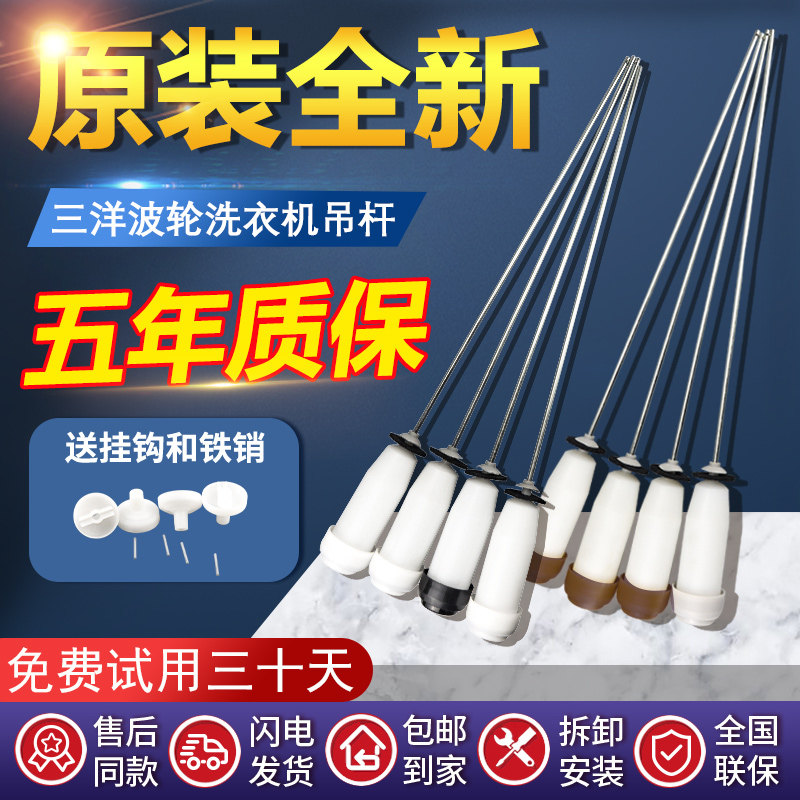 包邮洗衣机吊杆三洋包邮发货
