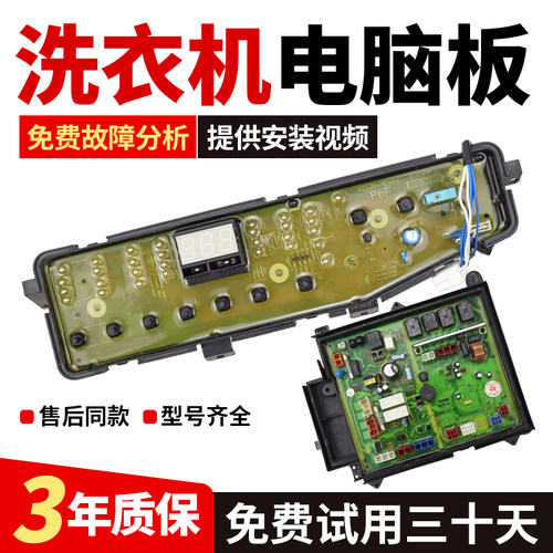 松下滚筒洗衣机电脑板XQG60-V63GW V63GS V52NS/W电路主板显示板