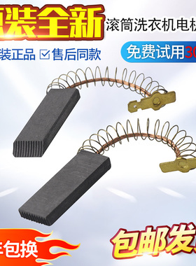 适用西门子滚筒洗衣机电机碳刷EXTRA600XS 800XS 2000XS WM1800XS