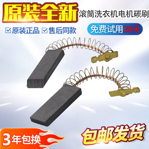 适用西门子滚筒洗衣机电机碳刷EXTRA600XS 800XS 2000XS WM1800XS