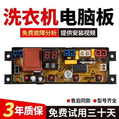 适用合肥荣事达电工XQB120-8189洗衣机电脑主板FL-4J-SQ-Z-5.5KG