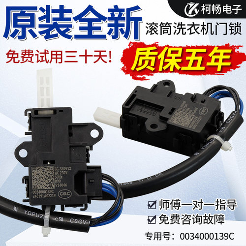 适用海尔波轮全自动洗衣机电子门开关0034000139C门锁器DLS-B11V