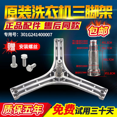 三洋滚筒洗衣机三脚架轴承水封DG-F75366BCX/F75366BS/F85366BHC