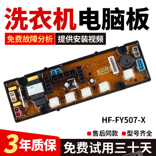 索爱XQB55-5528洗衣机电脑板HF-SA507 FY507 GT507-X控制线路主板