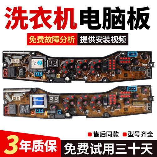 万宝康佳奇帅富士山洗衣机电脑主板NCXQ-QS10-1/2/6/1FB/FB控制板