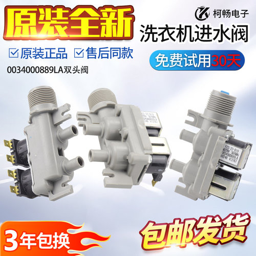 海尔洗衣机双头进水阀S8518BZ61电磁阀0034000889LA FCS-22-B19