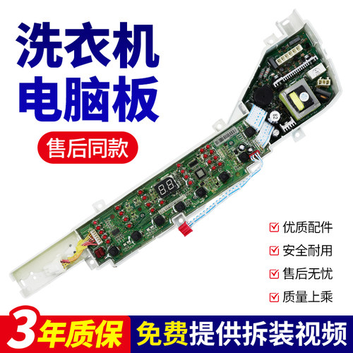 适用海尔洗衣机电脑板S7516Z61 S7536Z61 B8001Z71V主板B8008Z71V