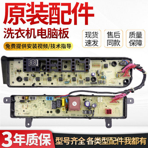 适用小天鹅洗衣机电脑板主板TB75-V1058DH/8168DS/1268DS/Q1098DS