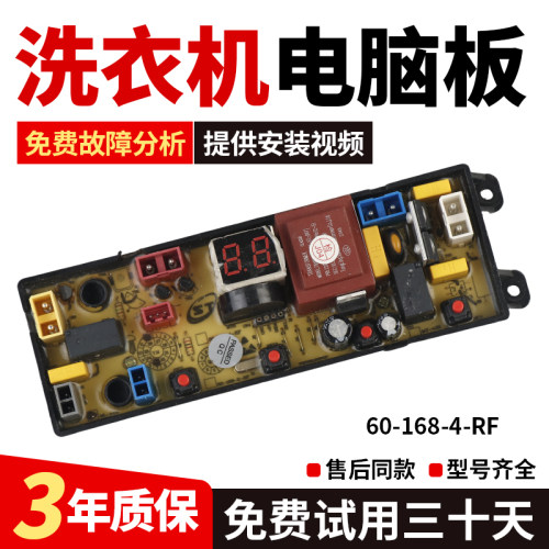 广东小天鹅洗衣机电脑板XQB180-1088 60-168-4-RF MY-4JH控制主板