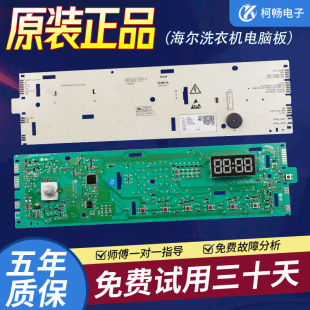 适用原装海尔滚筒洗衣机电脑板主板0021800115A/B/C/BA显示控制板