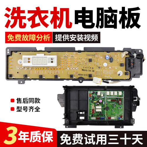 适用松下滚筒洗衣机XQG70-V7132电脑板电路板变频主板控制显示板