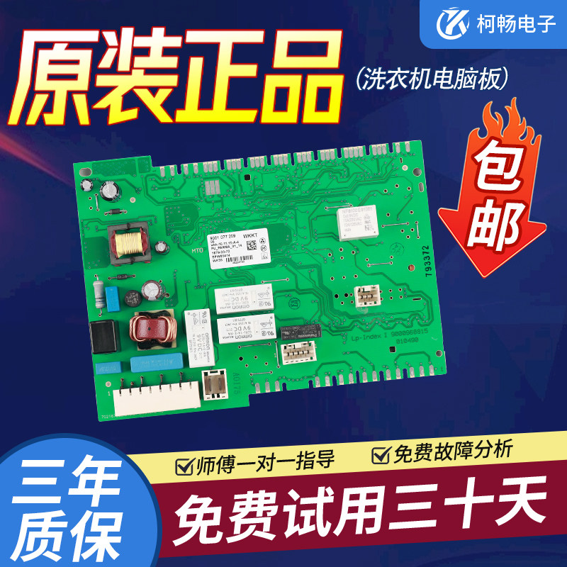 西门子滚筒洗衣机电脑板主板WM12P2R81W WM12P2691W WM12P2681W - 实物图