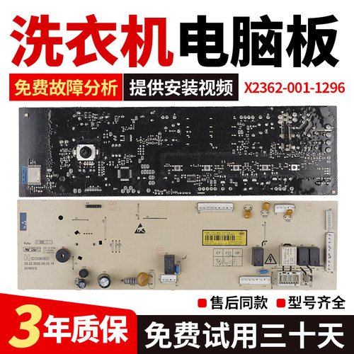 适用于云米滚筒洗衣机电脑板WD10SA X2362-001-1296电源主板 10KG