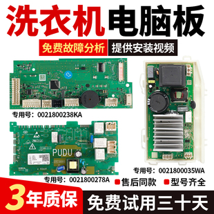 XQG100-BD14176LU1海尔洗衣机电脑板0021800278A/B/C电源板变频板