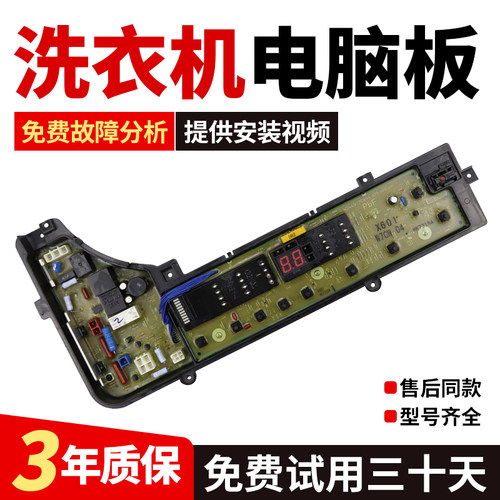 适用松下洗衣机XQB65-X601U XQB60-X600U电脑板电路板主板控制板