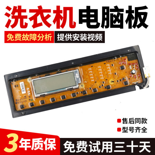适用松下滚筒洗衣机XQG70-V71XS显示板电脑板主板EST-364/W6YK00