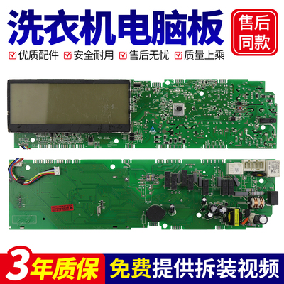 0021800040C海尔洗衣机电脑主板XQG70-B1228,XQG80-B1226S BD1626