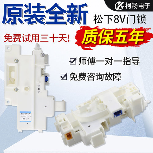 适用松下滚筒洗衣机门锁门开关XQG72-VD72ZS/VD72GS/VD72ZN/XS